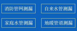 景德镇暗管漏水检测