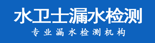 景德镇暗管漏水检测